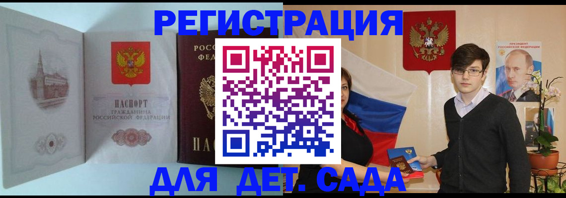 прописка для школы в Колпашево