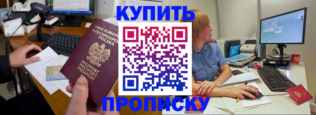 прописка штамп в Колпашево