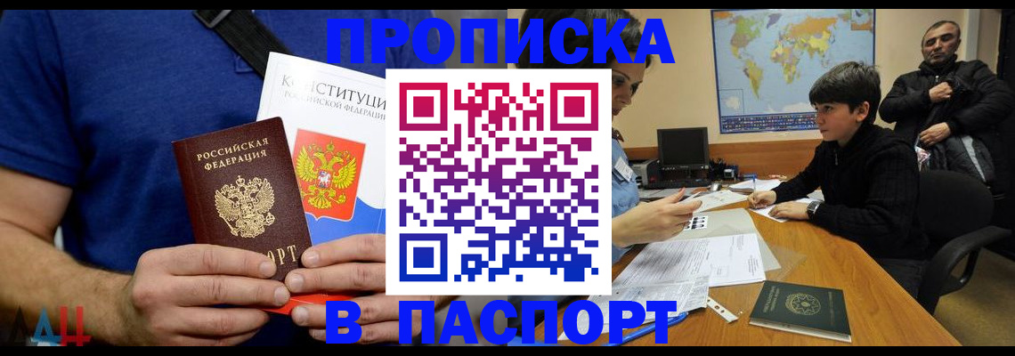 прописка для работы в Колпашево