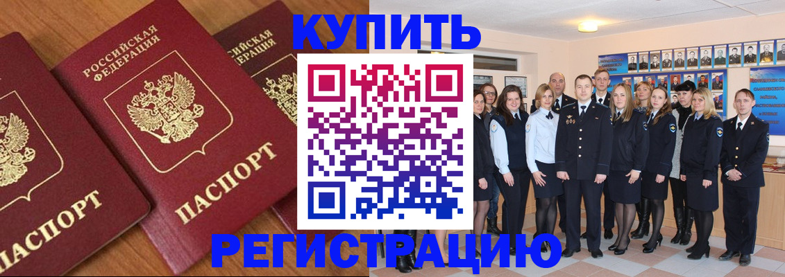 временная регистрация купить в Колпашево