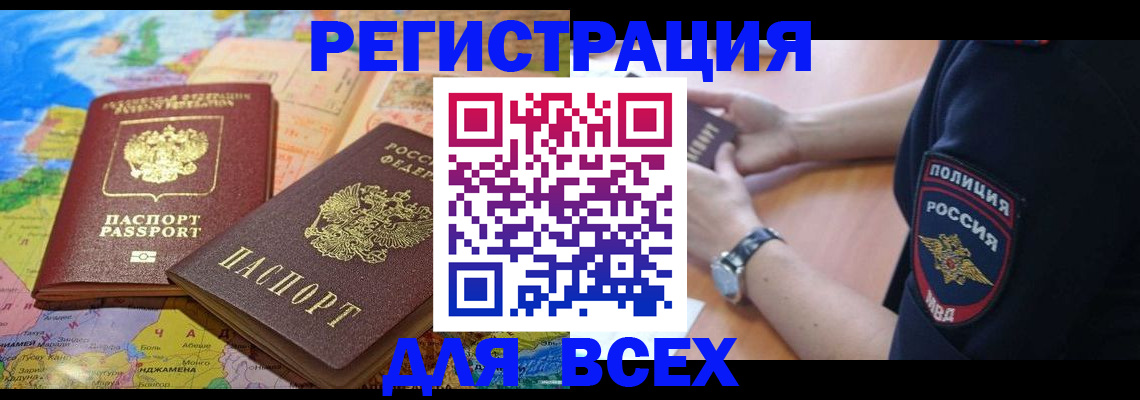 временная прописка в Колпашево