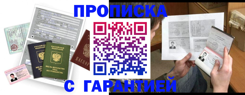 временная регистрация в Колпашево