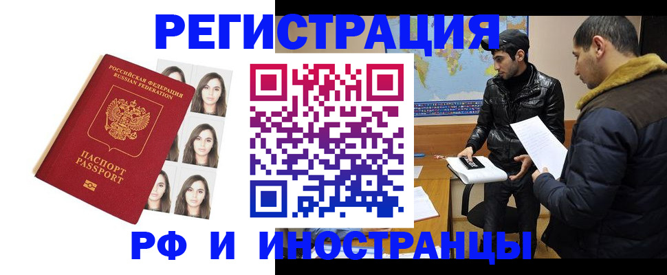 временная прописка в Колпашево