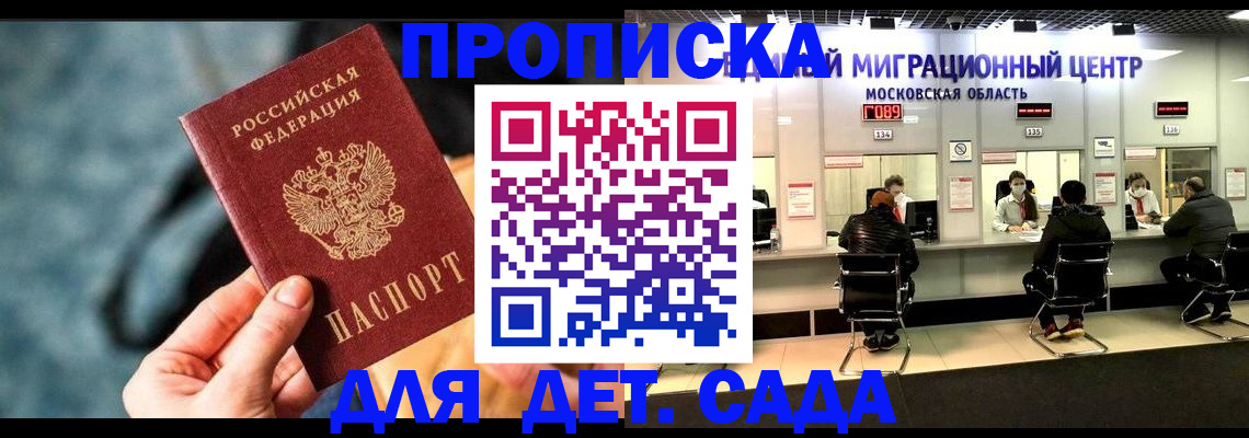 прописка для военкомата в Колпашево