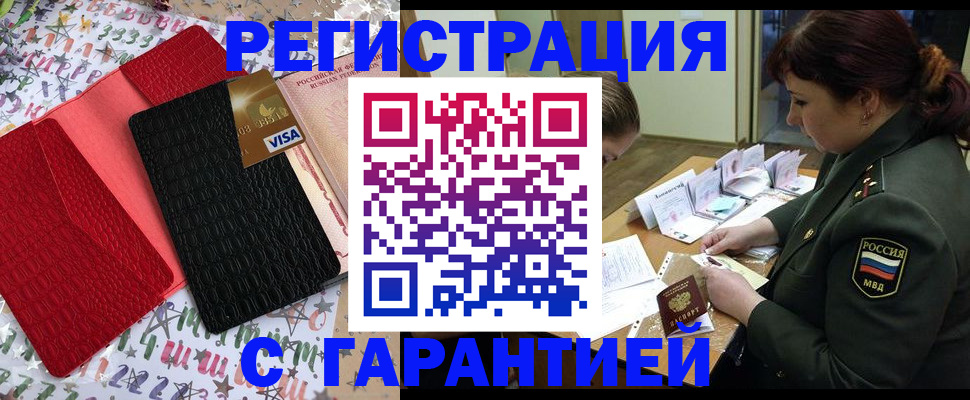 временная регистрация 2025 в Колпашево
